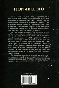 Бумажная книга «Теорія всього», автор Стивен Хокинг - фото №3 - миниатюра