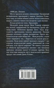 Паперова книга «Пастка для різника», автор Юрій Даценко - фото №2 - мініатюра