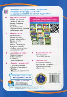 Бумажная книга «Математика. Робочий зошит. 1 клас. Частина 2», автор Светлана Цибульская - фото №2 - миниатюра