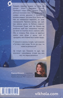 Бумажная книга «Мій друг Ґустав з кладовища Святого Паулі», автор Марина Шевцова - фото №2 - миниатюра