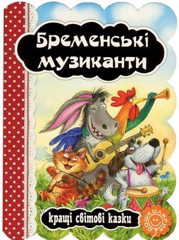Паперова книга «Бременські музиканти» - фото №1 - мініатюра