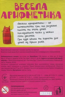 «Настільна гра Arial Весела арифметика», бренда Arial - фото №3 - миниатюра