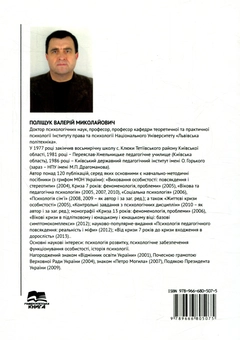 Бумажная книга «Вікова і педагогічна психологія», автор Валерий Полищук - фото №2 - миниатюра