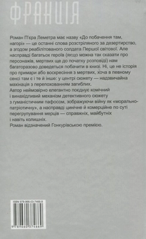 Бумажная книга «До побачення там, нагорі », автор Пьер Леметр - фото №2 - миниатюра