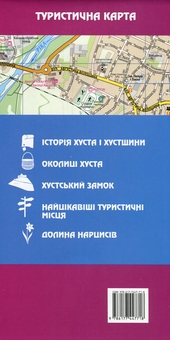 Бумажная книга «Хуст. Туристична карта. 1:15 000» - фото №2 - миниатюра