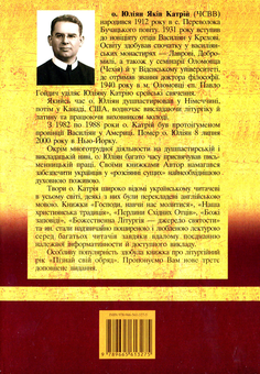 Паперова книга «Пізнай свій обряд», автор Юліан Катрій - фото №2 - мініатюра