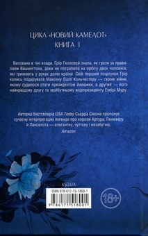 Бумажная книга «Американська королева. Книга 1», автор Сьерра Симоне - фото №2 - миниатюра