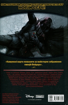 Паперова книга «Зоряні Війни. Дарт Вейдер. Темний лорд Ситів. Машина Імперії. Том 1», автор Чарльз Соул - фото №2 - мініатюра