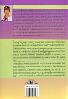 Бумажная книга «Українська мова. Тренувальні тестові завдання. Довідковий матеріал», автор Нина Антонюк - фото №2 - миниатюра