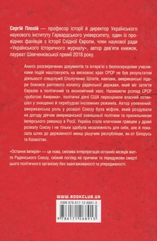 Бумажная книга «Сергій Плохій (комплект із 4 книг)», автор Сергей Плохий - фото №7 - миниатюра