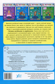 Бумажная книга «Рукавичка / Pretty Little Mitten», авторов Лариса Зиновьева, Елена Собчук, Екатерина Смирнова - фото №2 - миниатюра