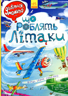 Бумажная книга «Що роблять? (комплект із 3 книг)», автор Ирина Солнышко - фото №2 - миниатюра