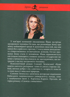 Паперова книга «Куди подіти святого», автор Соломія Зеленська - фото №2 - мініатюра