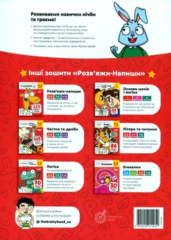 Бумажная книга «The Brainy Band. Розв'яжи​ напиши. Весела лічба. Рахуємо до 10. 5-6 років», автор Светлана Пархоменко - фото №2 - миниатюра