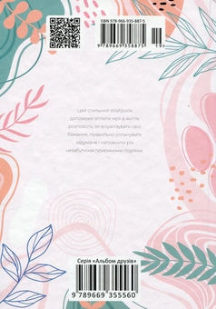Бумажная книга «Альбом друзів Wish book. Best wishes» - фото №5 - миниатюра