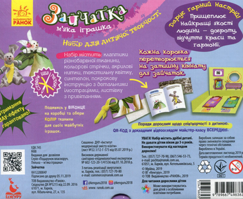  «Набор для творчества Ранок Зайчатка (9789667498382)», брендов Ранок, Кенгуру - фото №3 - миниатюра