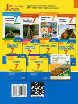 Бумажная книга «Контроль результатів навчання. Українська мова. 7 клас», авторов Александр Заболотный, Виктор Заболотный - фото №2 - миниатюра