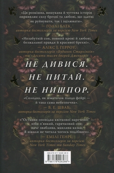 Бумажная книга «Остання оповідка квіткової нареченої», автор Рошани Чокши - фото №2 - миниатюра