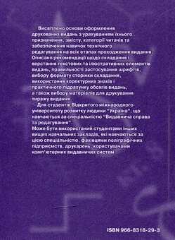 Бумажная книга «Технічне редагування», автор Степан Ярема - фото №2 - миниатюра