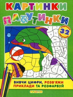 Бумажная книга «Картинки - павутинки (комплект із 4 книг)» - фото №2 - миниатюра