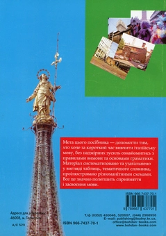 Паперова книга «Італійська мова. Фонетика. Граматика. Довідник-самовчитель», авторів Олена Золенкова, Катерина Золенкова, Дієго Рудзанте - фото №2 - мініатюра