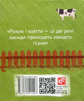 Паперова книга «Тев’є-молочар», автор Шолом-Алейхем - фото №2 - мініатюра
