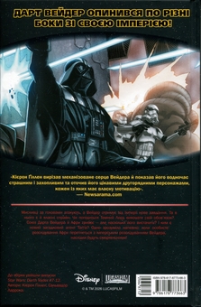 Паперова книга «Зоряні Війни. Дарт Вейдер. Тіні і таємниці. Том 2», автор Кірон Гіллен - фото №2 - мініатюра