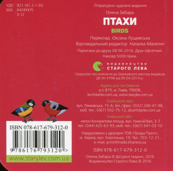 Бумажная книга «Комплект двомовних картонок для найменших (у комплекті 6 книжок)», автор Елена Забара - фото №11 - миниатюра