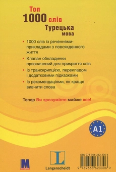 Бумажная книга «Топ 1000 слів. Турецька мова » - фото №2 - миниатюра