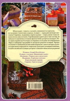 Бумажная книга «Львівські пляцки, сирники, медівники», автор Леся Кравецкая - фото №3 - миниатюра
