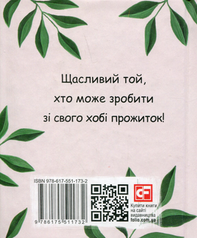 Паперова книга «Пігмаліон», автор Бернард Шоу - фото №2 - мініатюра