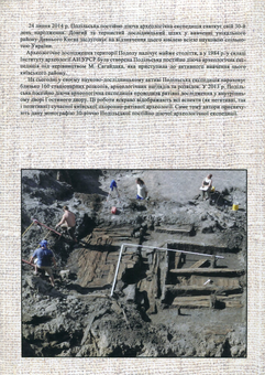 Бумажная книга «Археологічні дослідження у київському Гостиному дворі», авторов Марина Сергеева, Сергей Тараненко, Всеволод Ивакин, Дмитрий Бибиков, Иван Зоценко - фото №2 - миниатюра