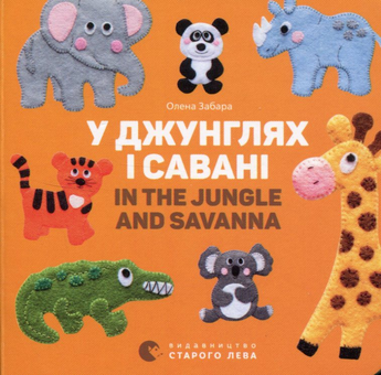 Бумажная книга «Комплект двомовних картонок для найменших (у комплекті 6 книжок)», автор Елена Забара - фото №12 - миниатюра