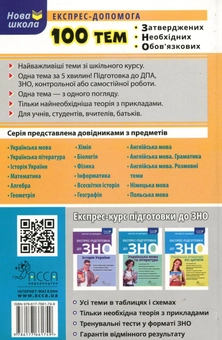 Бумажная книга «100 тем. Українська література», авторов Людмила Копиевская, Виктория Приходько - фото №2 - миниатюра