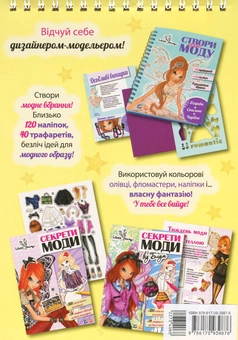 Бумажная книга «Вінкс. Світ моди. Аксесуари» - фото №2 - миниатюра