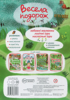 Паперова книга «Весела подорож  » - фото №2 - мініатюра