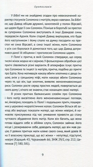 Паперова книга «Еротославія», автор Деян Айдачич - фото №7 - мініатюра
