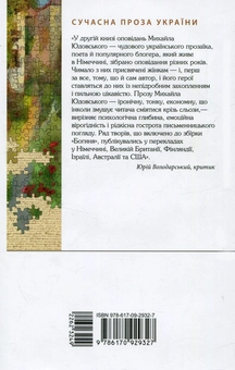 Паперова книга «Богиня », автор Михайло Юдовський - фото №2 - мініатюра