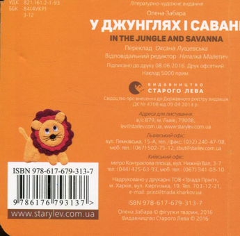 Бумажная книга «Комплект двомовних картонок для найменших (у комплекті 6 книжок)», автор Елена Забара - фото №13 - миниатюра
