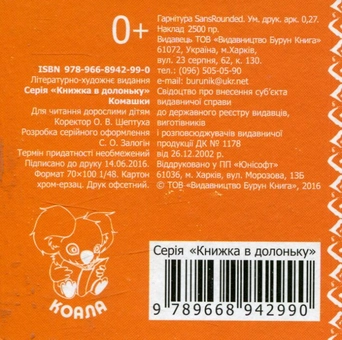Паперова книга «Комашки. Книжка в долоньку» - фото №2 - мініатюра
