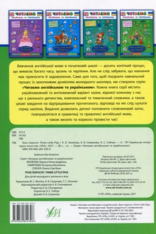 Бумажная книга «Троє поросят / Three Little Pigs», авторов Лариса Зиновьева, Екатерина Смирнова, Елена Собчук - фото №2 - миниатюра