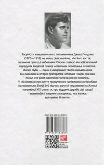 Паперова книга «Білий Зуб / White Fang», автор Джек Лондон - фото №2 - мініатюра