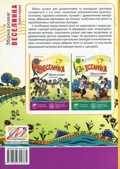 Бумажная книга «Веселинка. Збірка розваг (комплект з 2 книг)», автор Любомира Калуская - фото №3 - миниатюра