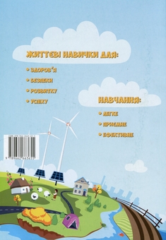 Бумажная книга «Я досліджую світ. Посібник-практикум. Частина 3. 1 клас», авторов Тамара Воронцова, Владимир Пономаренко, Елена Хомич, Ирина Гарбузюк, Наталия Андрук, Екатерина Василенко - фото №2 - миниатюра