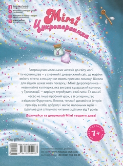 Паперова книга «Мімі Цукроперлинка і чарівна пекарня. Чарівний вибух тістечок», автор Сандра Грімм - фото №2 - мініатюра