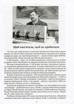 Бумажная книга «Сто історій Визвольної війни», автор Роман Коваль - фото №3 - миниатюра