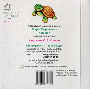 Бумажная книга «Хто це? Лев», автор Мария Морозенко - фото №2 - миниатюра