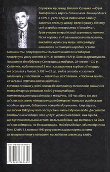 Бумажная книга «Пекло на землі», автор Виталий Юрченко - фото №2 - миниатюра