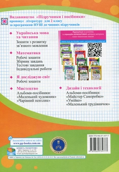 Бумажная книга «Математика. Робочий зошит. 2 клас. Частина 1», автор Мирослава Козак - фото №2 - миниатюра