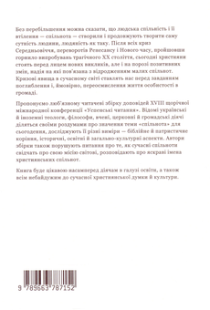 Паперова книга «Спільнота. Обличчя, виклики, покликання. Успенські читання» - фото №2 - мініатюра